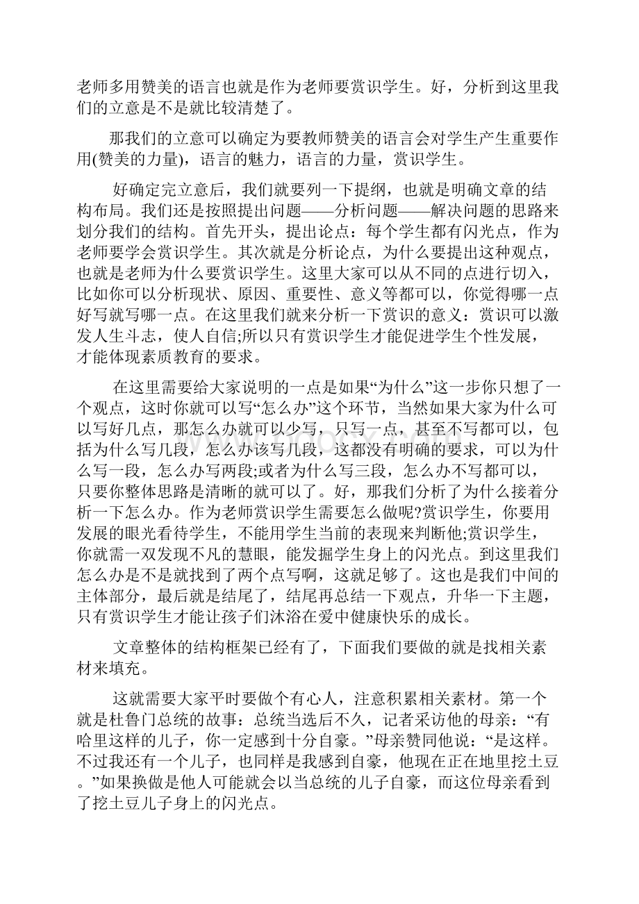 作文范文之总统当选后不久作文.docx_第2页