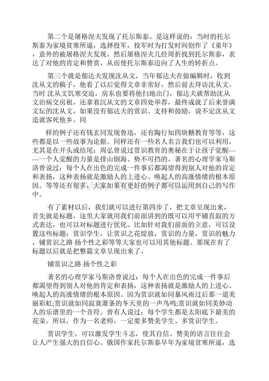 作文范文之总统当选后不久作文.docx_第3页