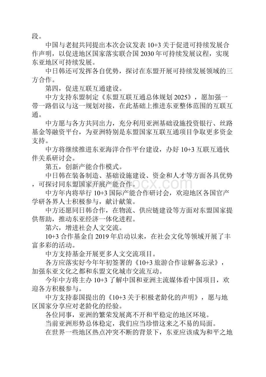 演讲材料李克强在第19次东盟会议上的讲话稿 精品.docx_第3页