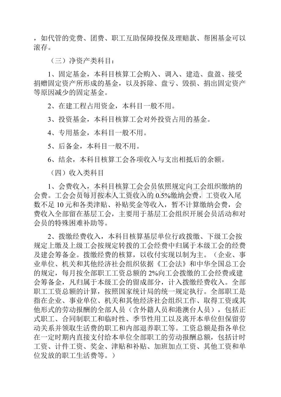 新工会会计制度培训要点.docx_第3页