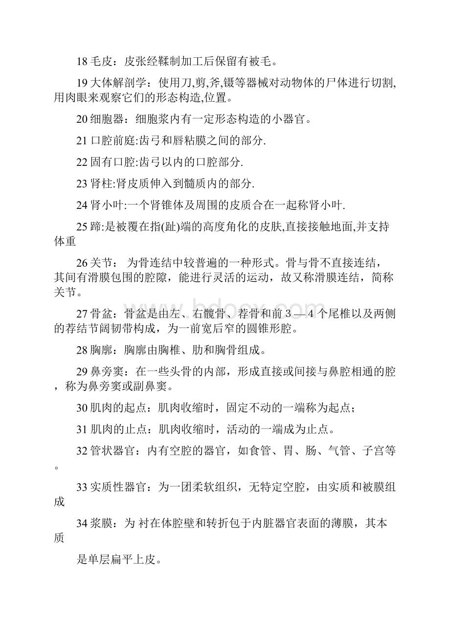 整理1解剖学思考题文档.docx_第2页