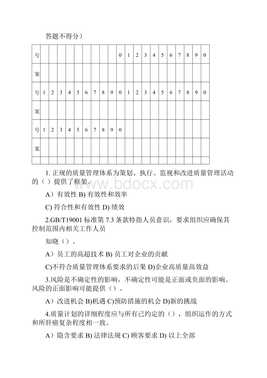 ccaaqms基础知识笔试题.docx_第2页