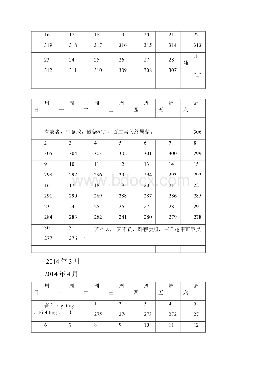 考研日历修改版 简洁 易打印.docx_第2页