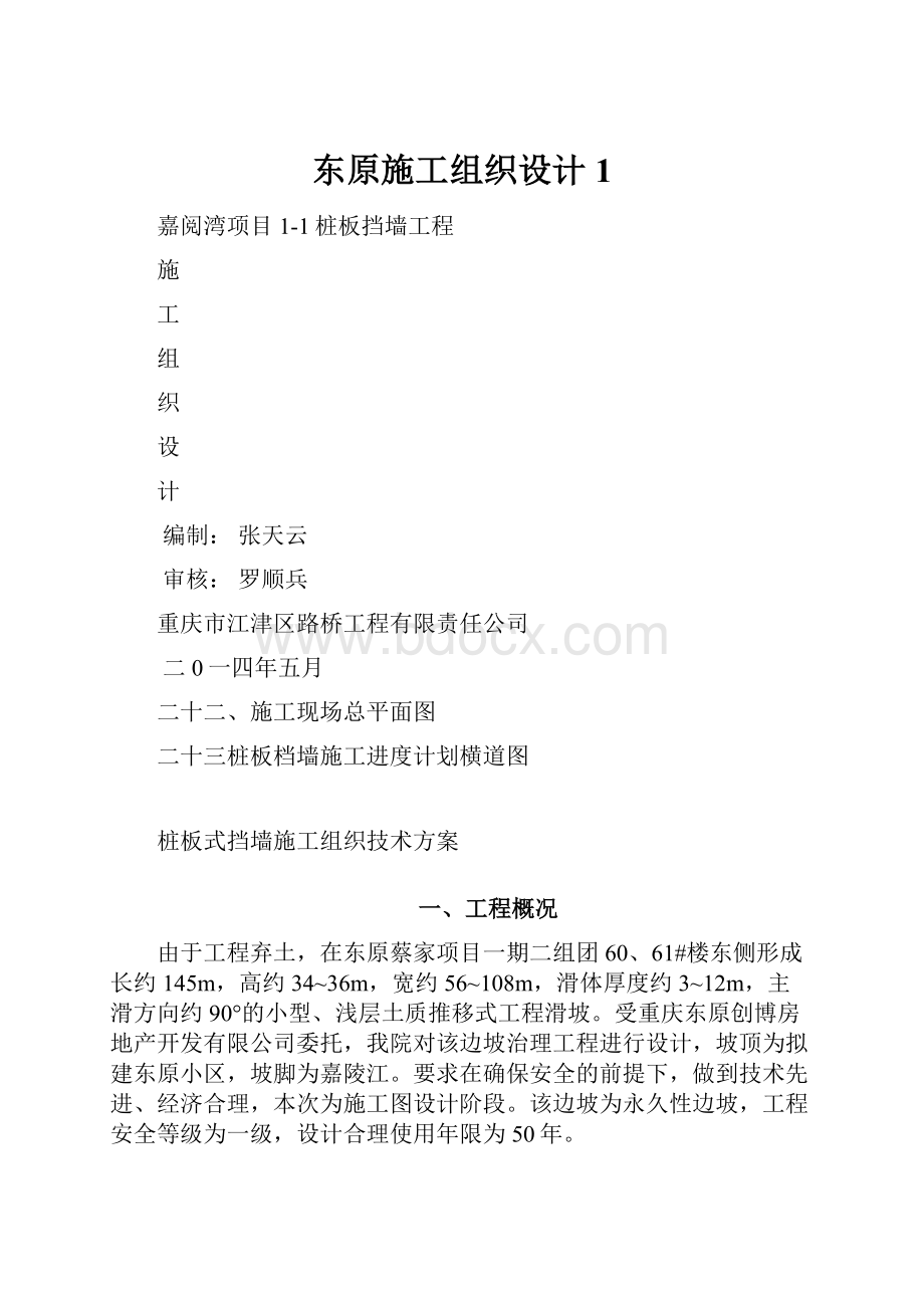 东原施工组织设计1.docx