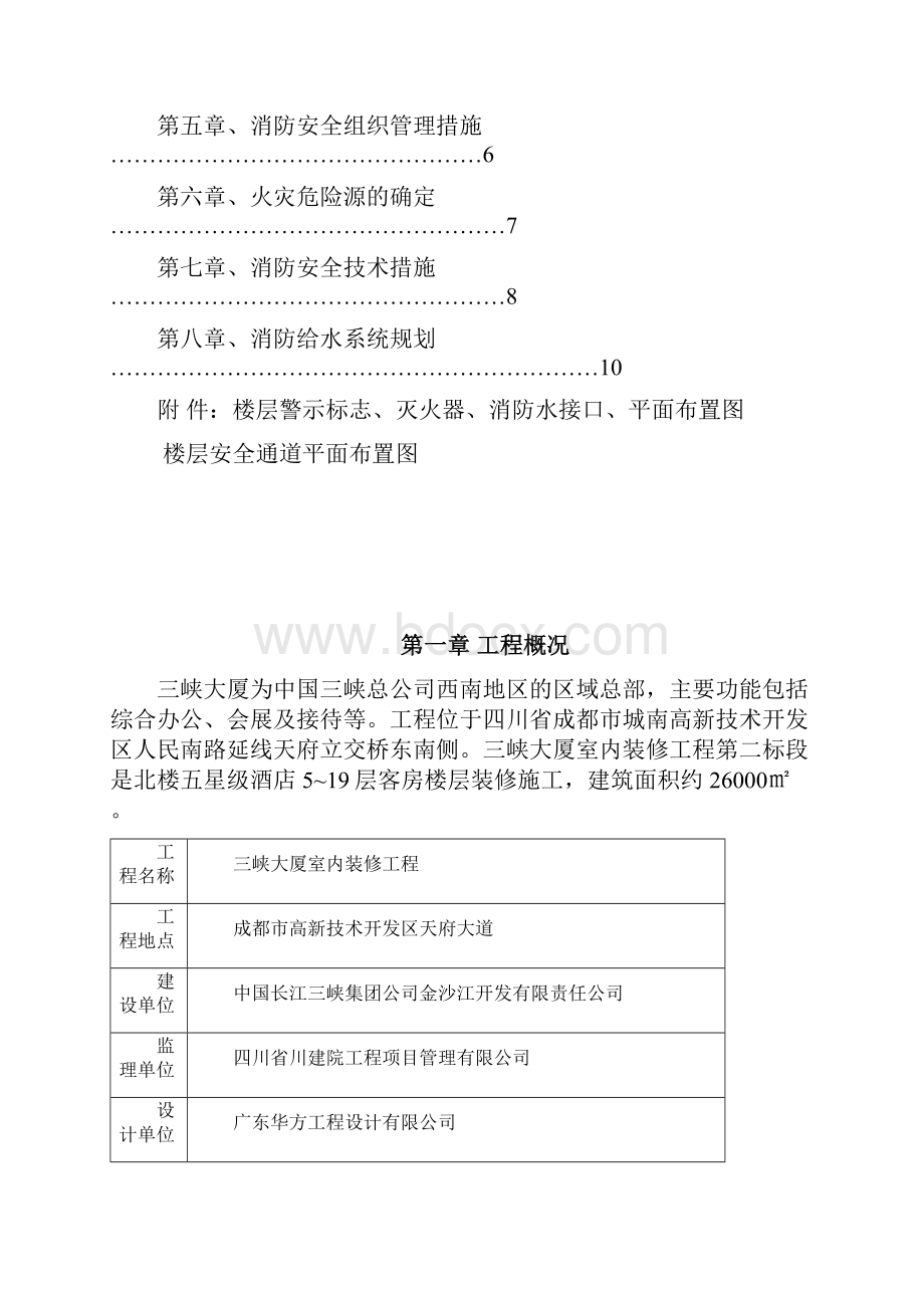 消防方案.docx_第2页