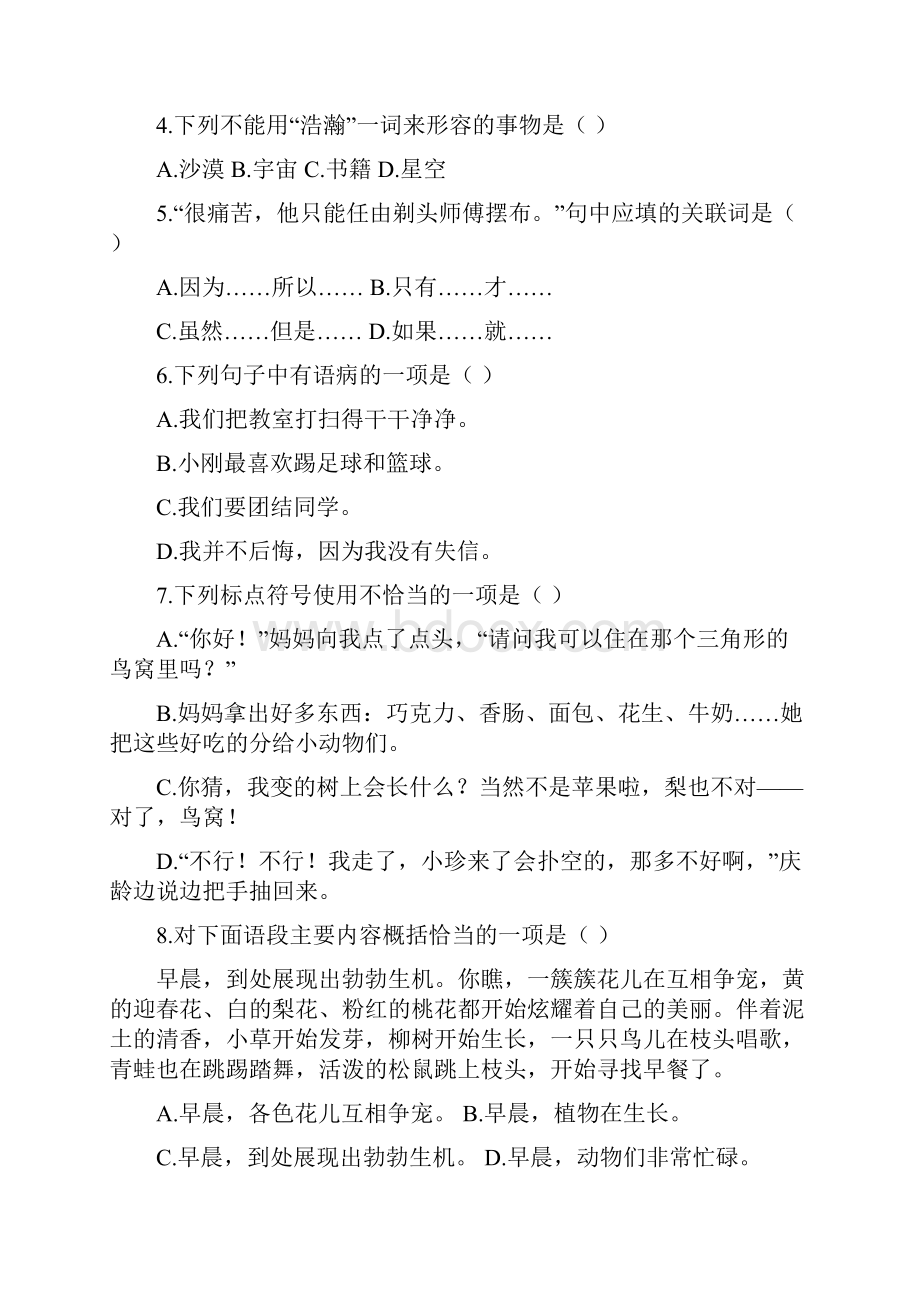 三年级语文下册第三阶段月考卷.docx_第2页