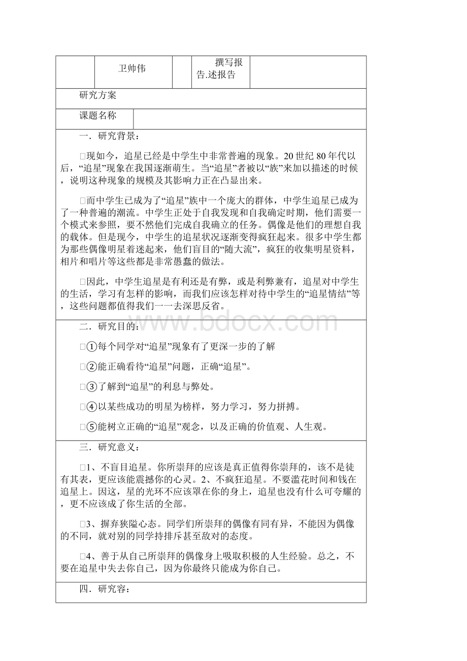 初中研究性学习报告.docx_第2页