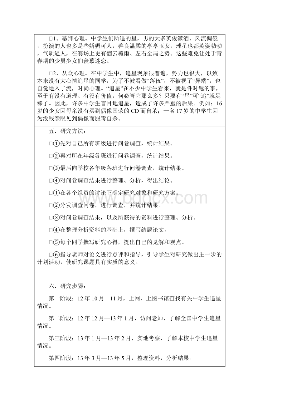 初中研究性学习报告.docx_第3页