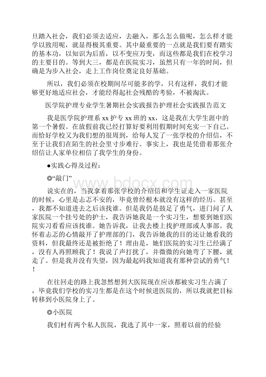 护理社会实践报告.docx_第3页