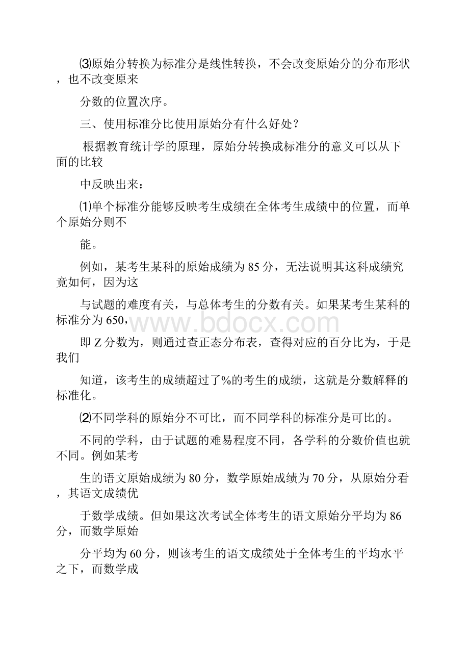 如何对学生考试成绩进行数据分析.docx_第2页