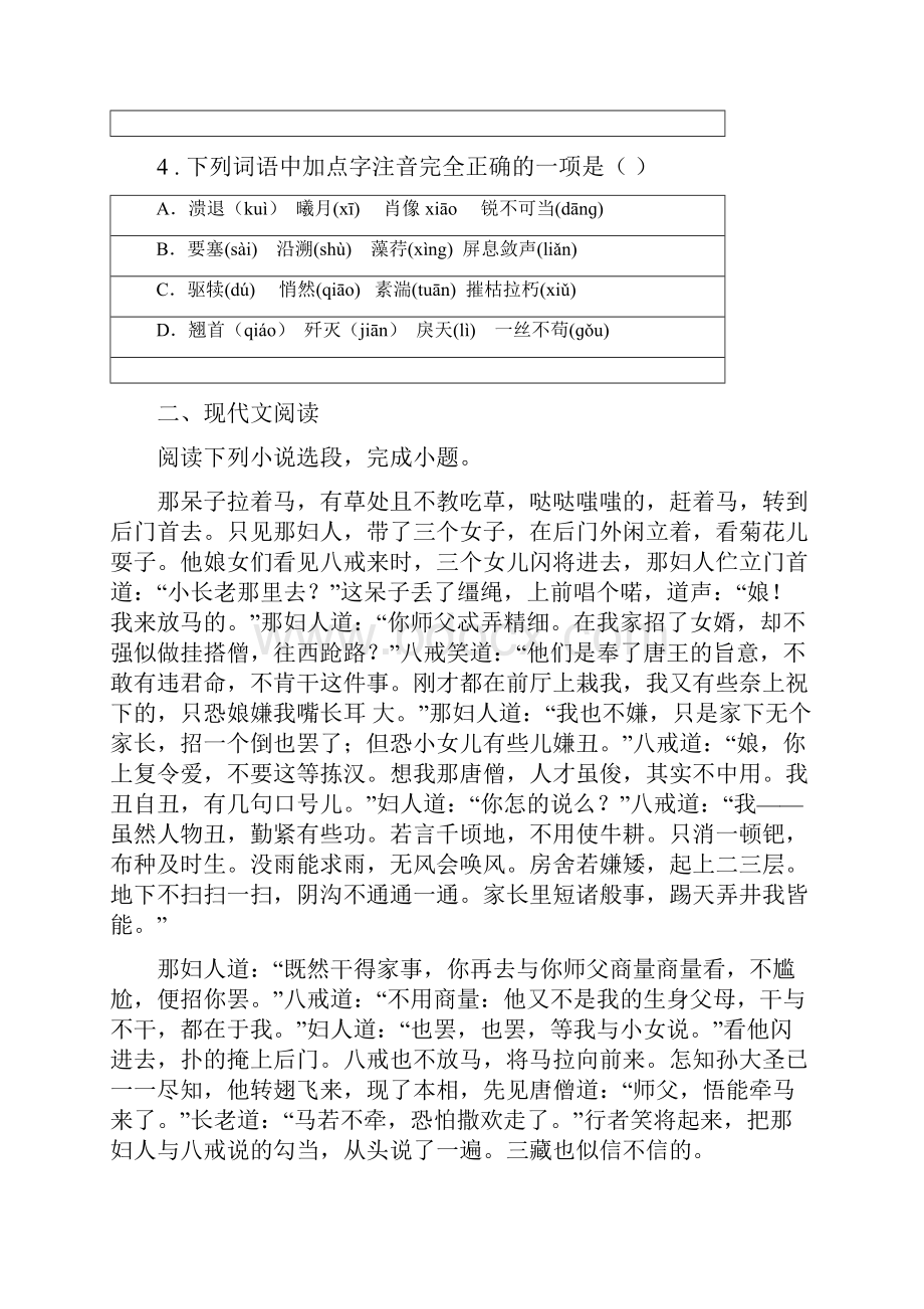 福州市版七年级上学期期中语文试题C卷.docx_第2页