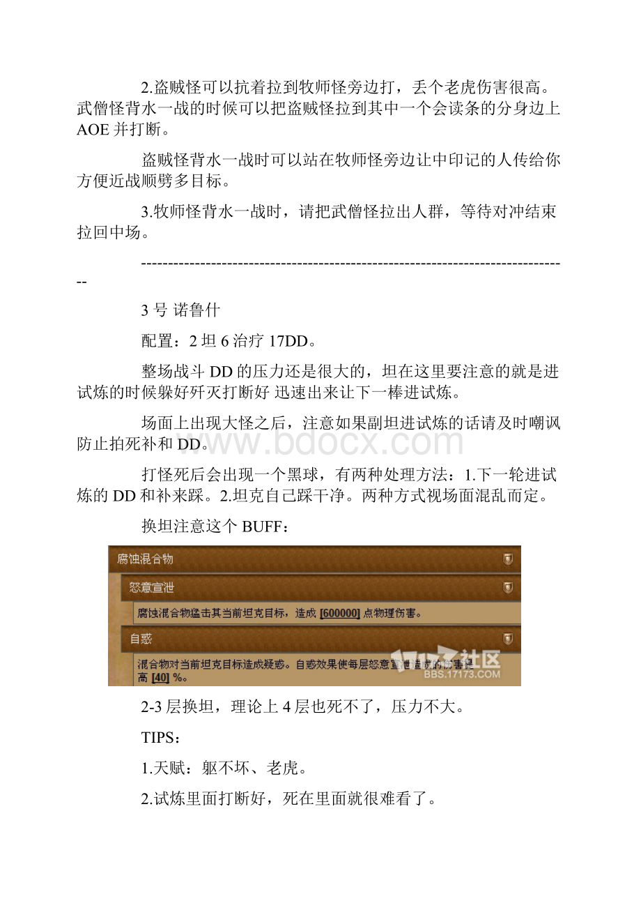 武僧坦攻略PT模式决战奥格瑞玛全通心得.docx_第3页