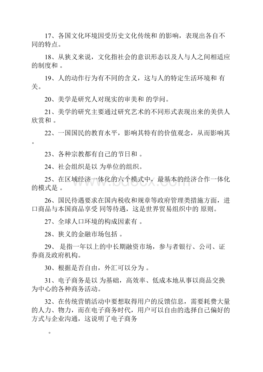 国际市场营销学习题集.docx_第2页