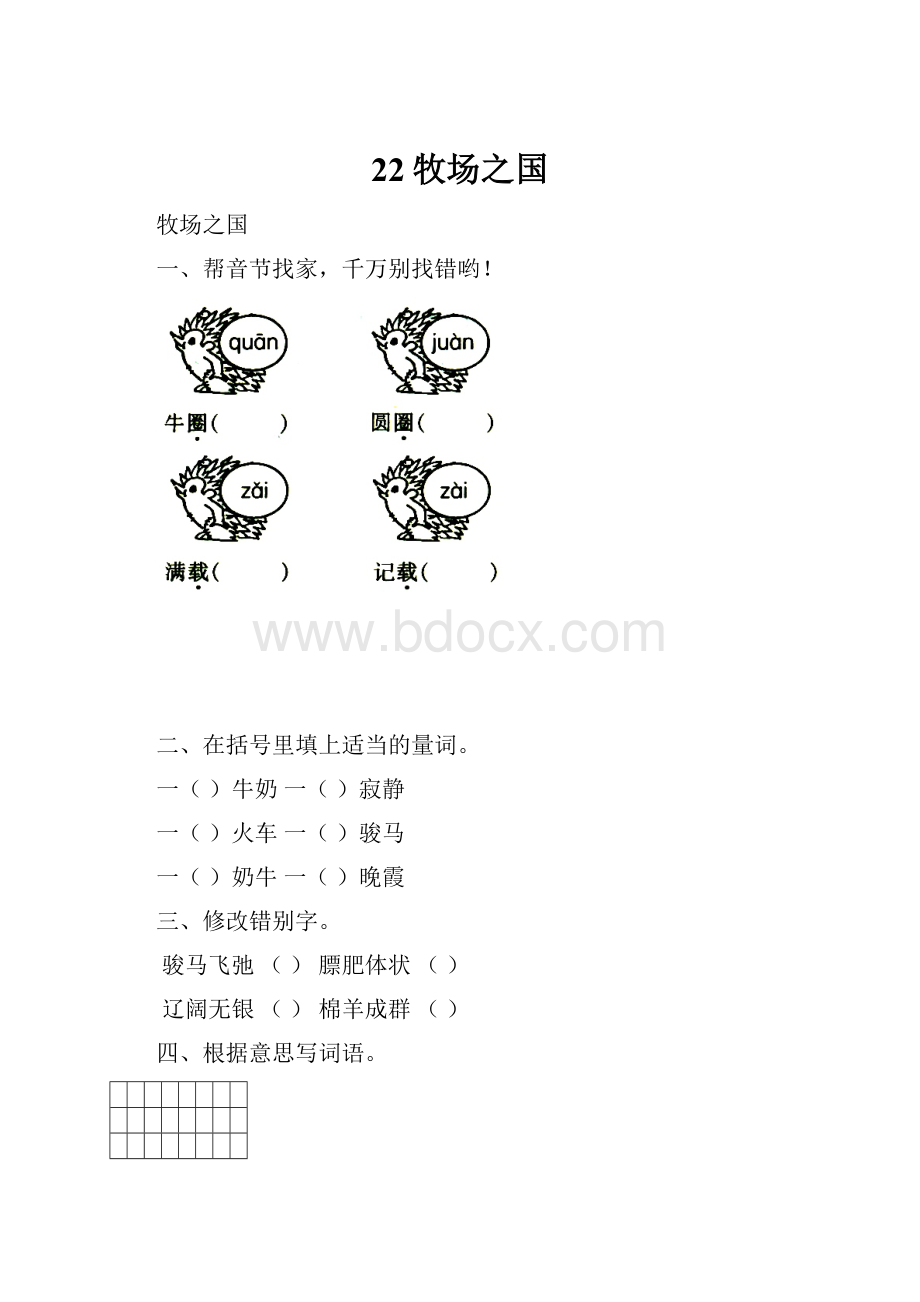 22牧场之国.docx