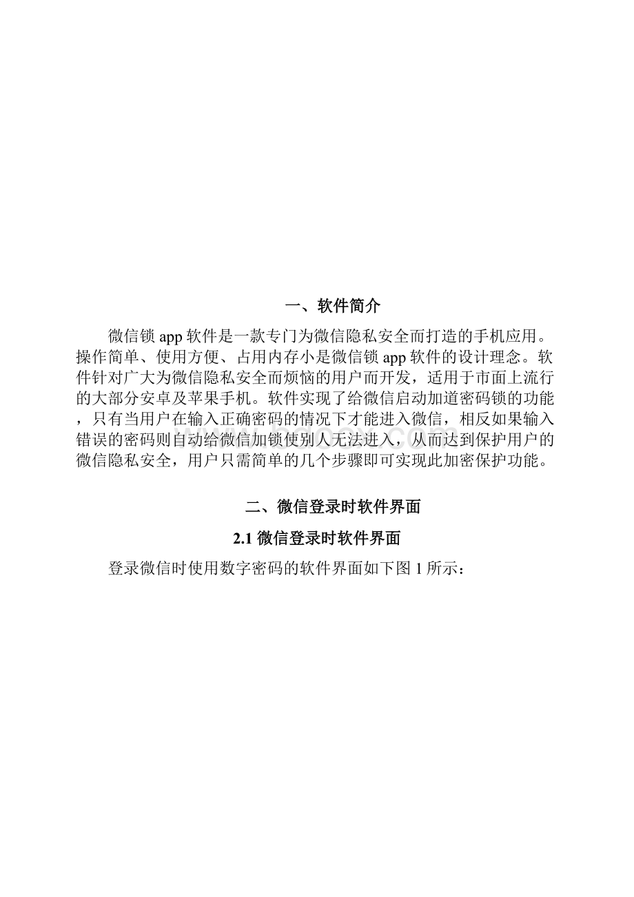 微信锁app软件.docx_第2页