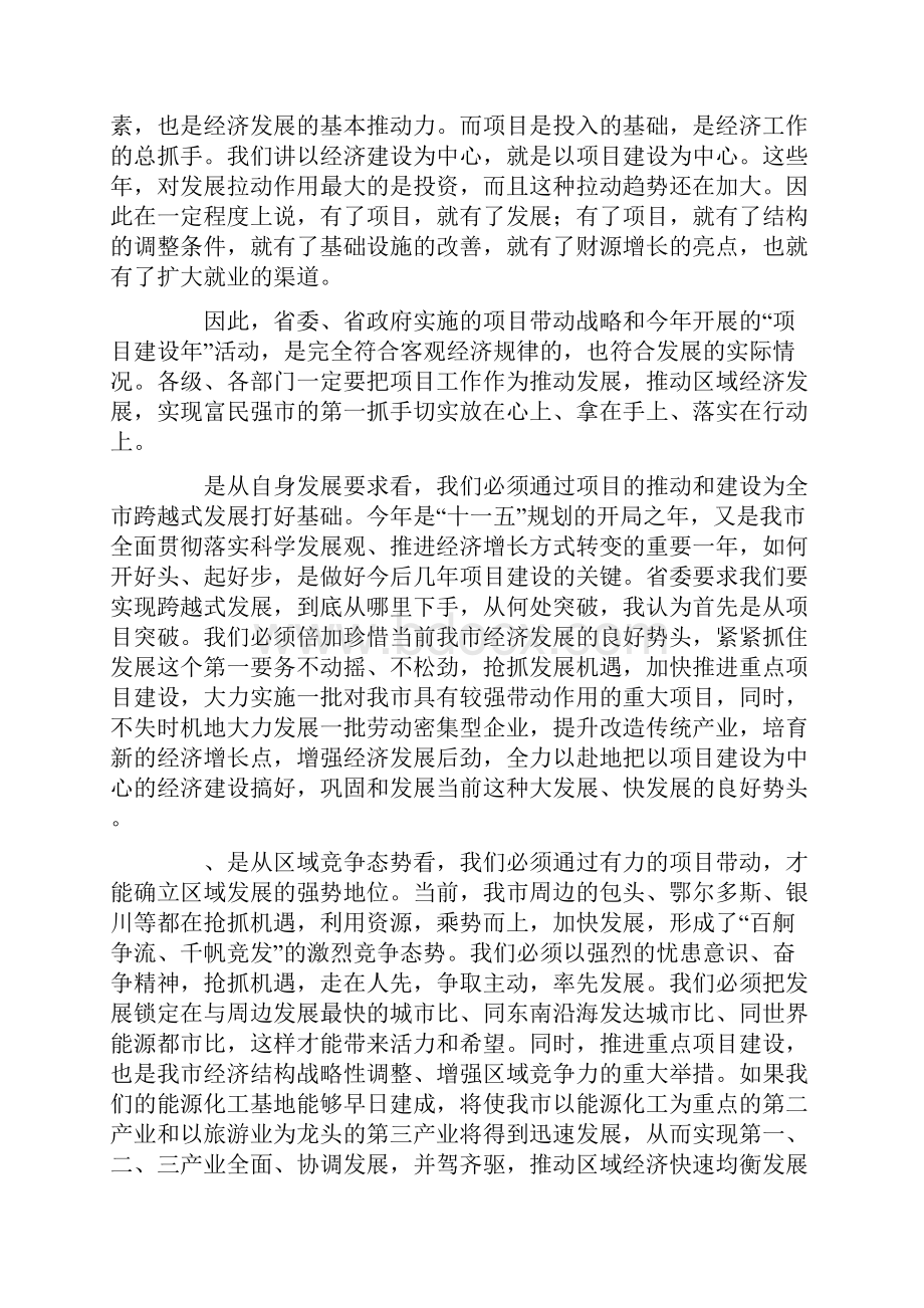 抓项目建设实现大跨越.docx_第2页