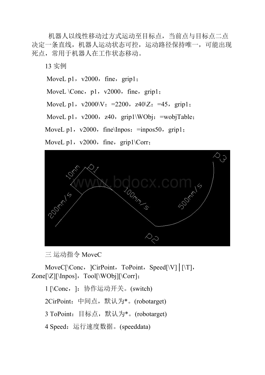 ABB机器人编程基本指令之运动指令.docx_第3页