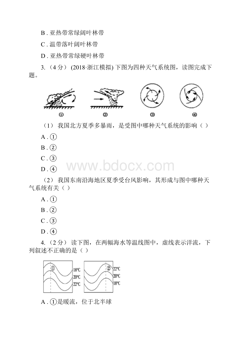 黑龙江省高考地理选考1模拟考试10.docx_第2页