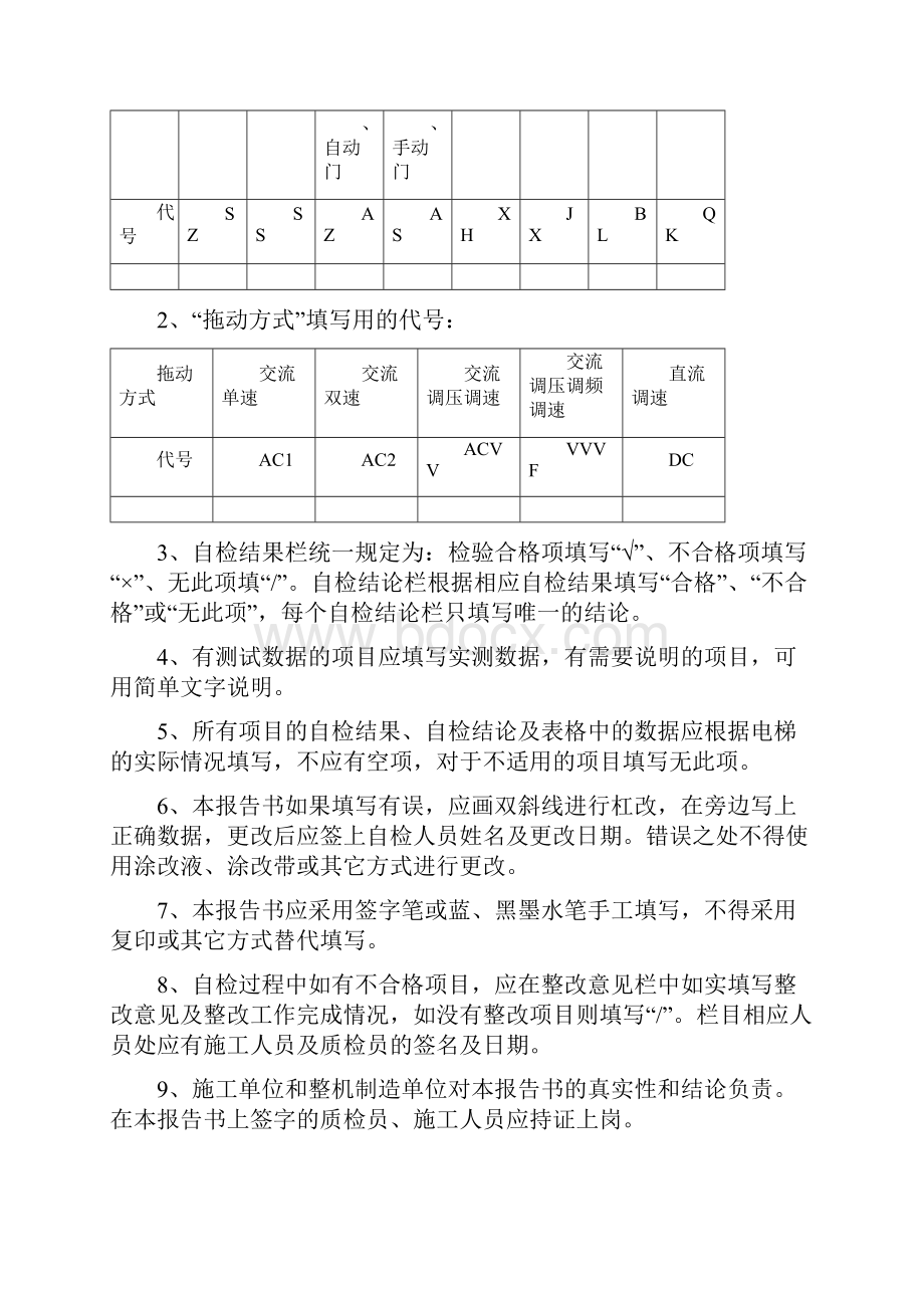 电梯监督检验自检报告书有机房曳引驱动电梯1.docx_第2页