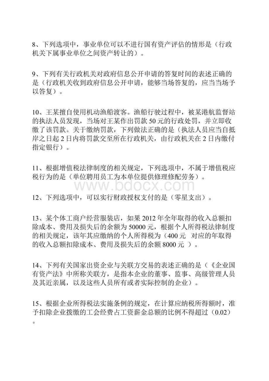 全国财政.docx_第2页