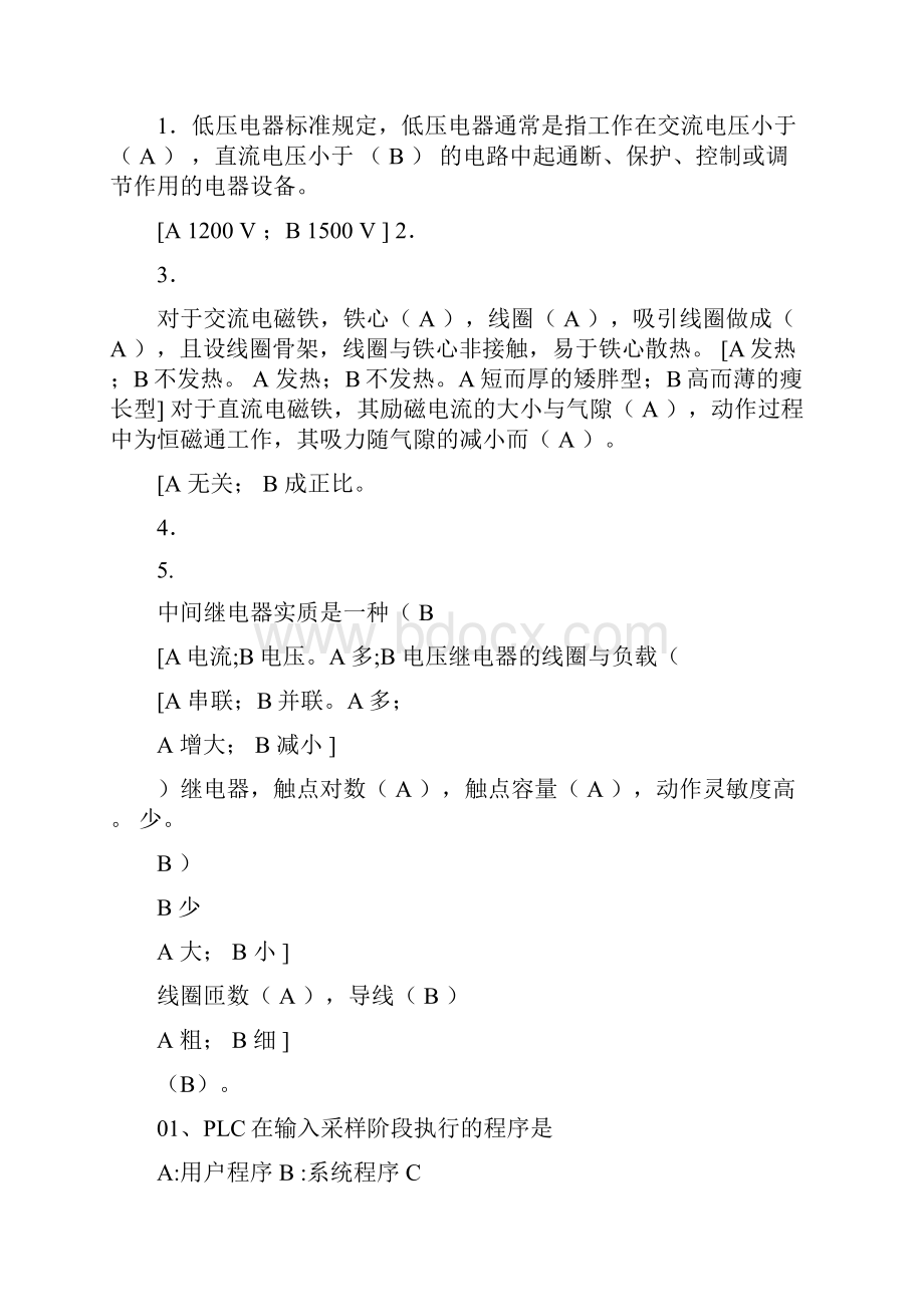 PLC期末考试试题和答案.docx_第3页