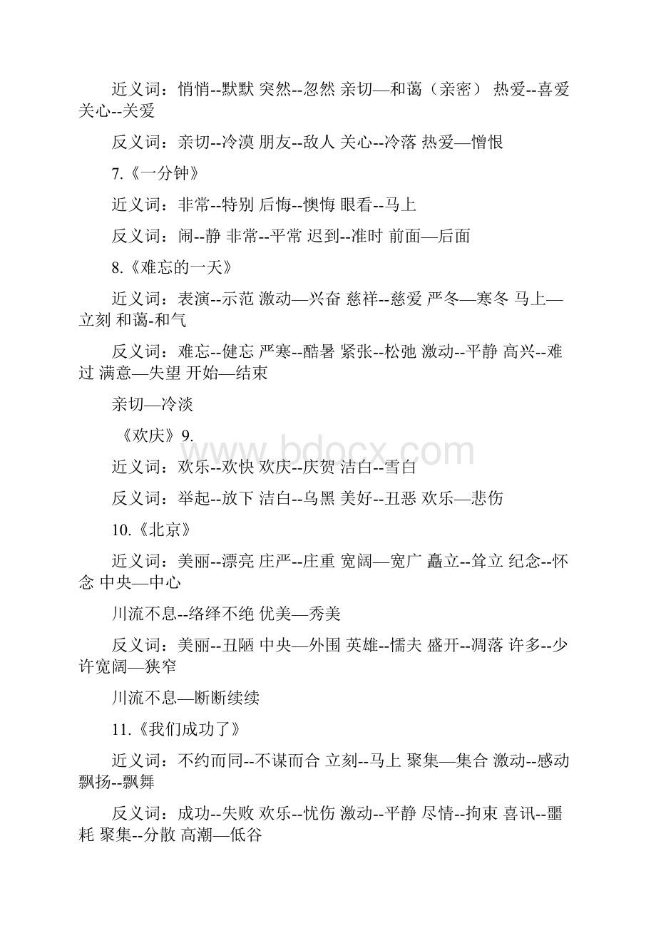 人教版小学二到六年级语文近义词反义词大全.docx_第2页