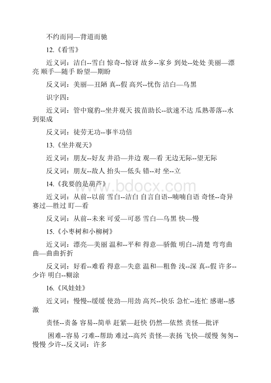 人教版小学二到六年级语文近义词反义词大全.docx_第3页