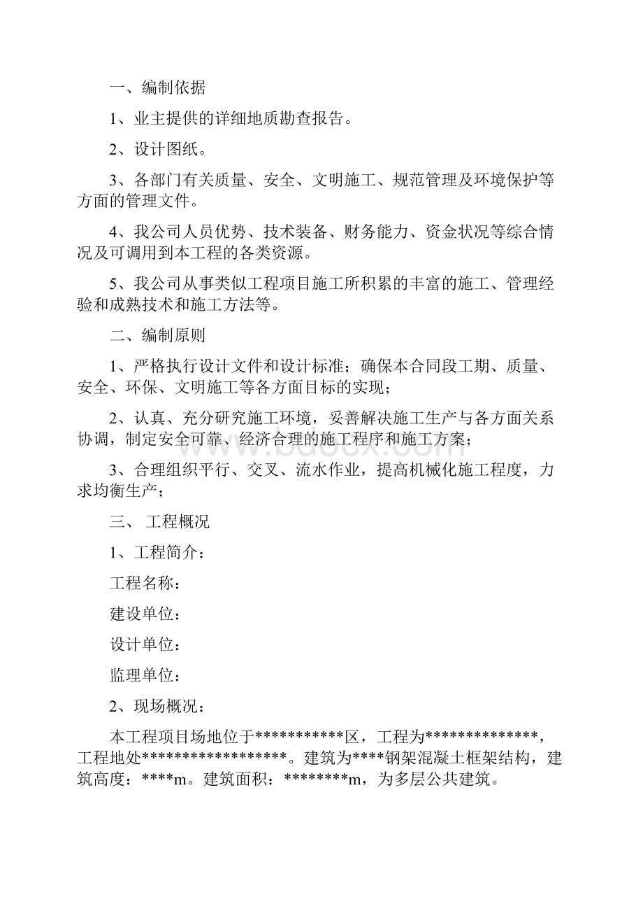 土方开挖换填专项施工方案.docx_第2页