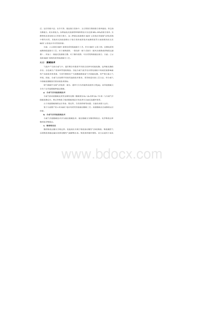 煤气净化及综合利用.docx_第3页