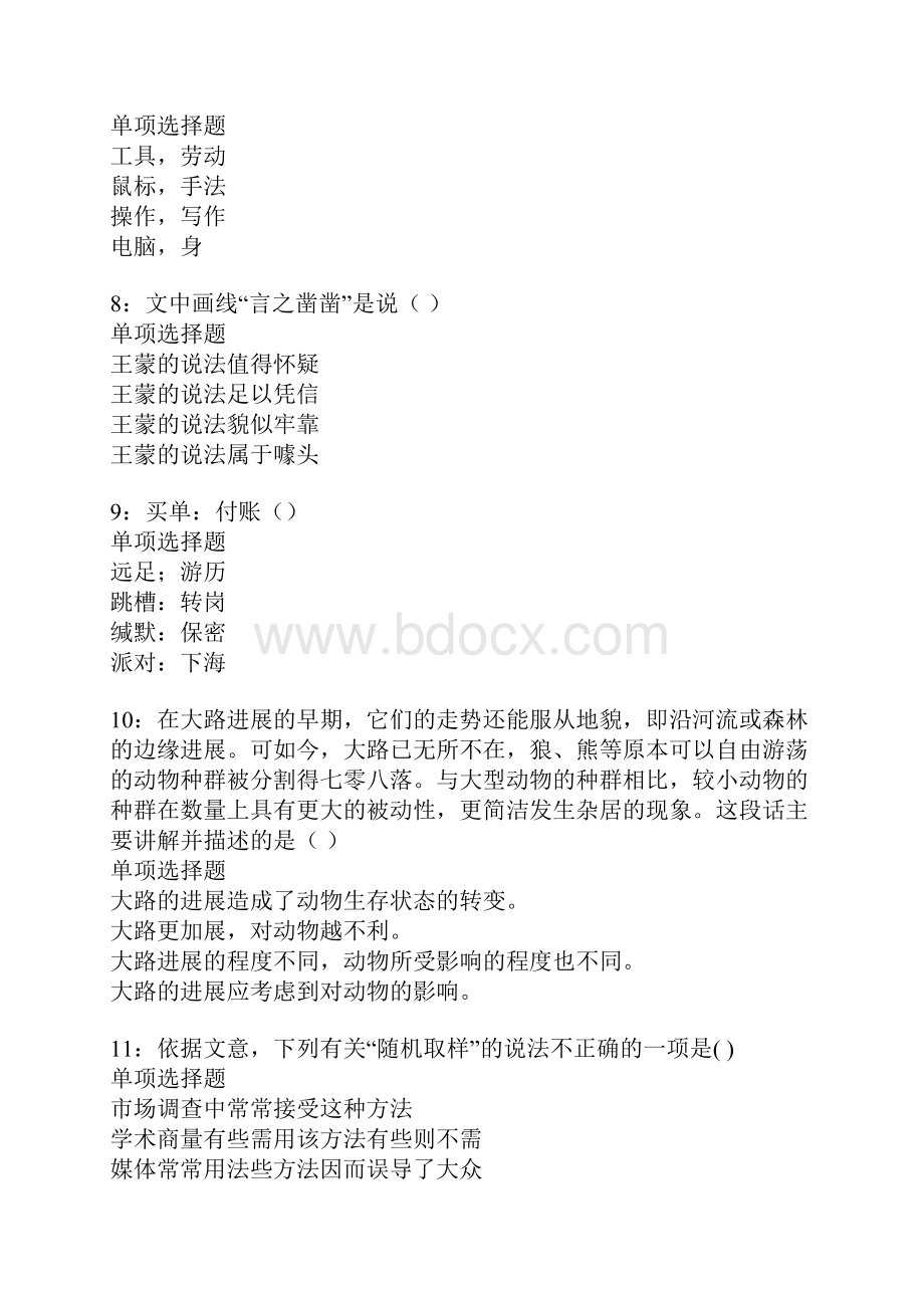 芦山事业单位招聘考试真题及答案解析.docx_第3页