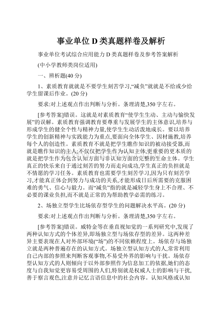 事业单位D类真题样卷及解析.docx_第1页