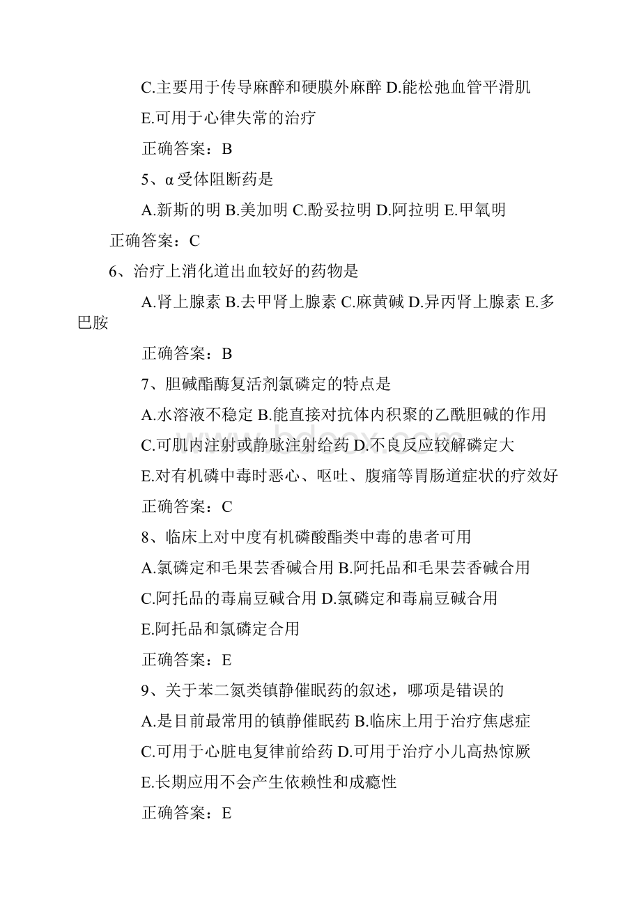 药学专业考试试题.docx_第2页