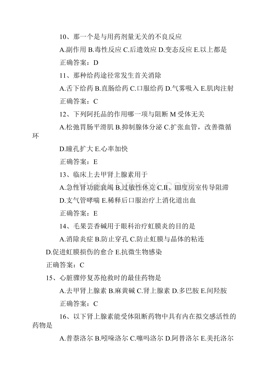 药学专业考试试题.docx_第3页