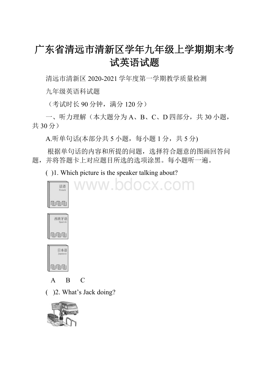 广东省清远市清新区学年九年级上学期期末考试英语试题.docx