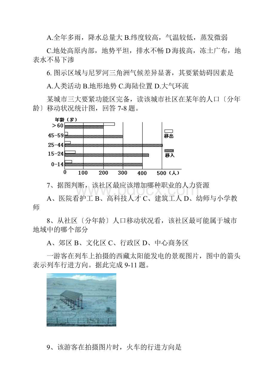 河北武安三中高三上第四次抽考文综.docx_第3页