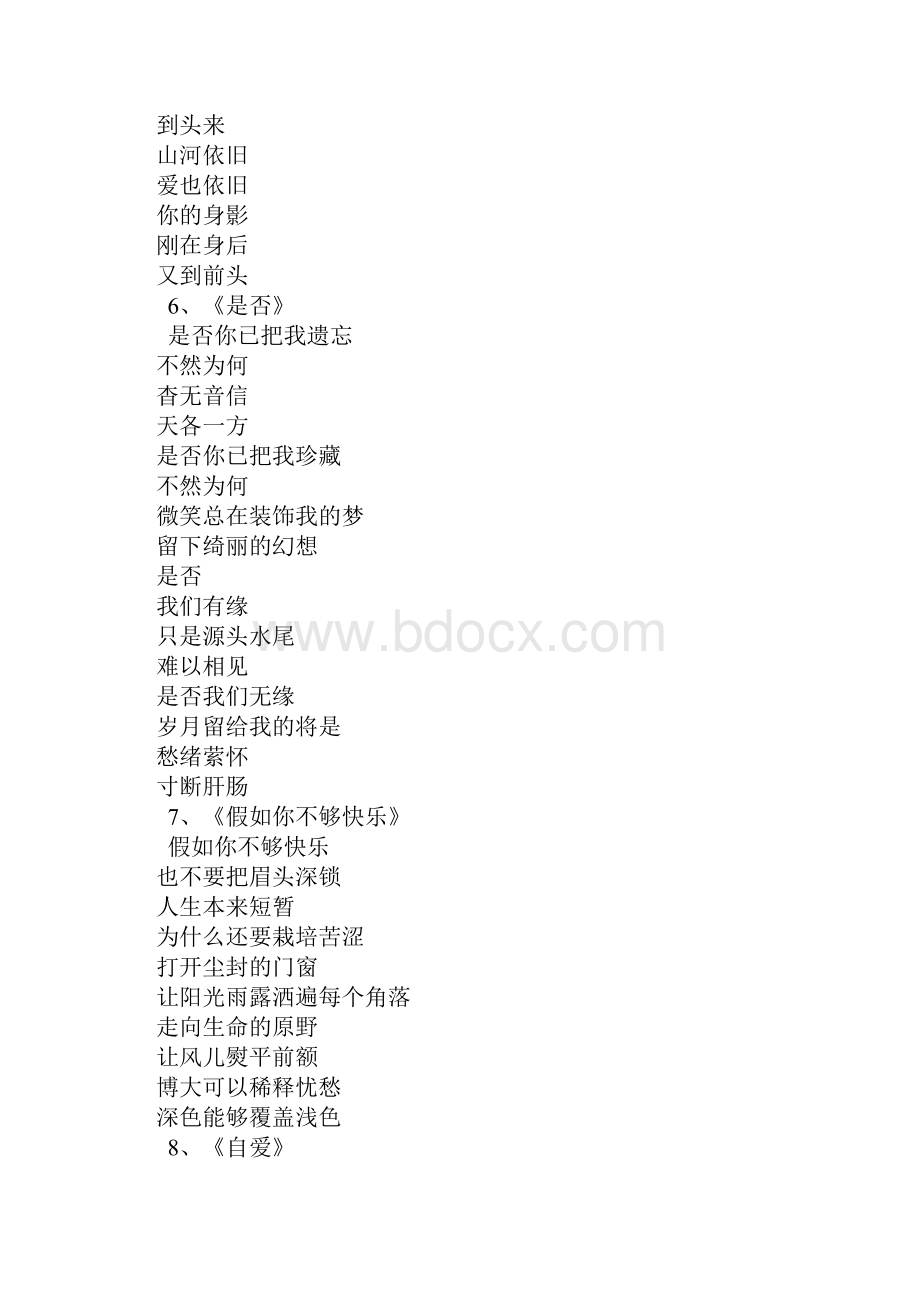 汪国真爱情诗.docx_第3页