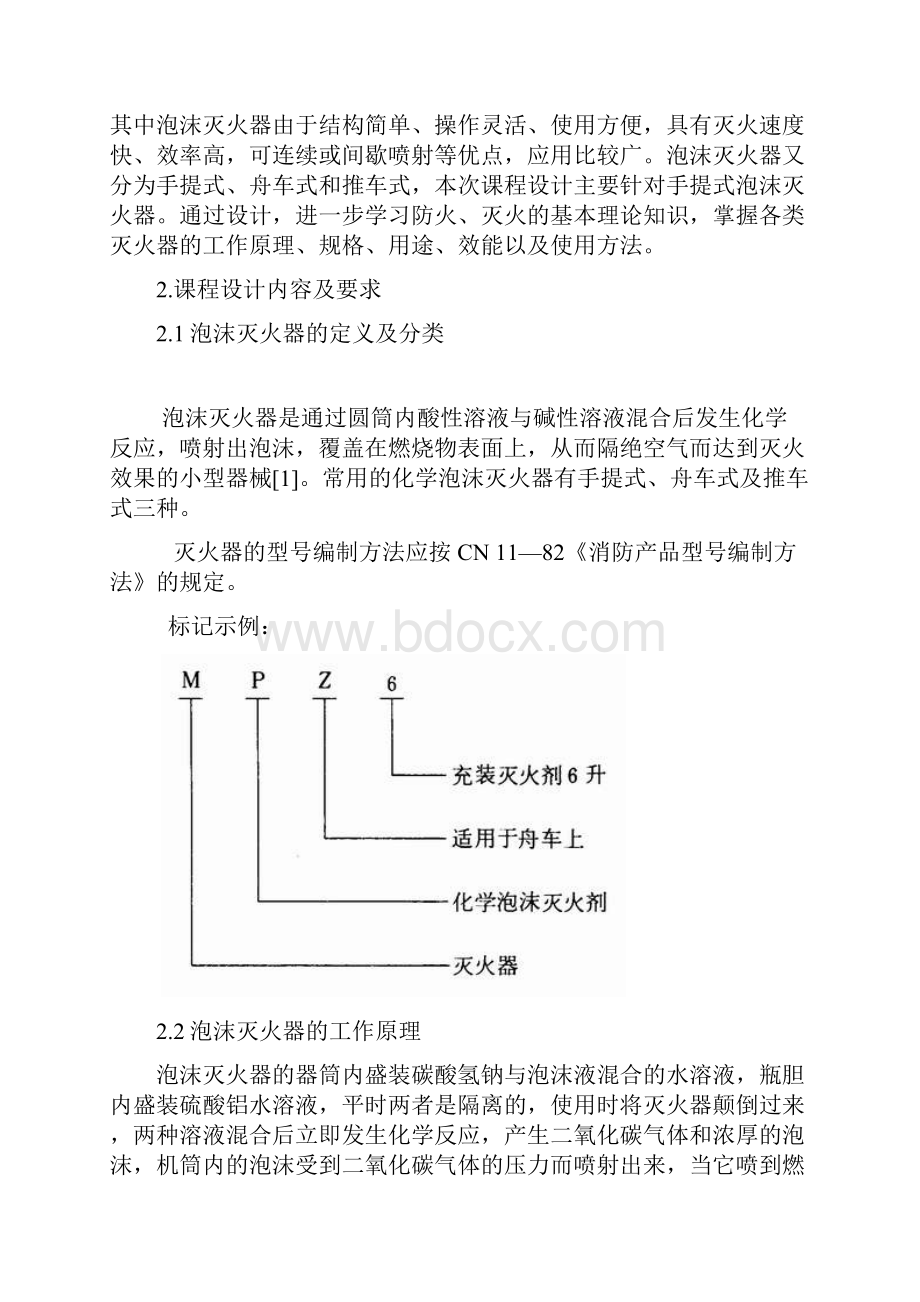 课程设计手提式泡沫灭火器15L汇总.docx_第2页