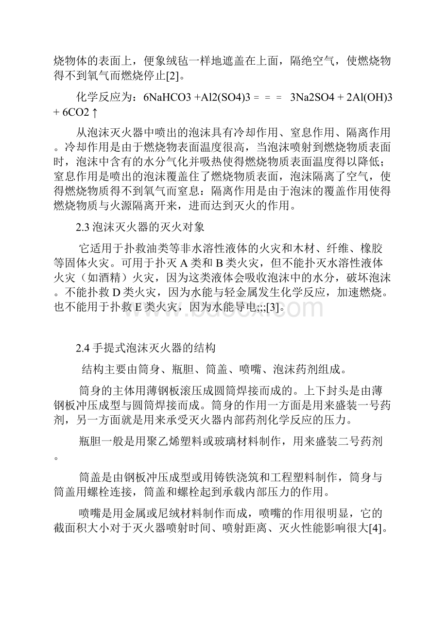 课程设计手提式泡沫灭火器15L汇总.docx_第3页