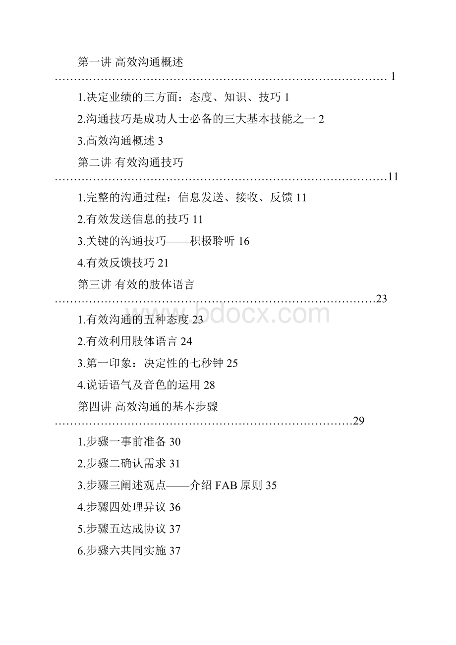 激励与沟通有效沟通技巧高效沟通.docx_第2页