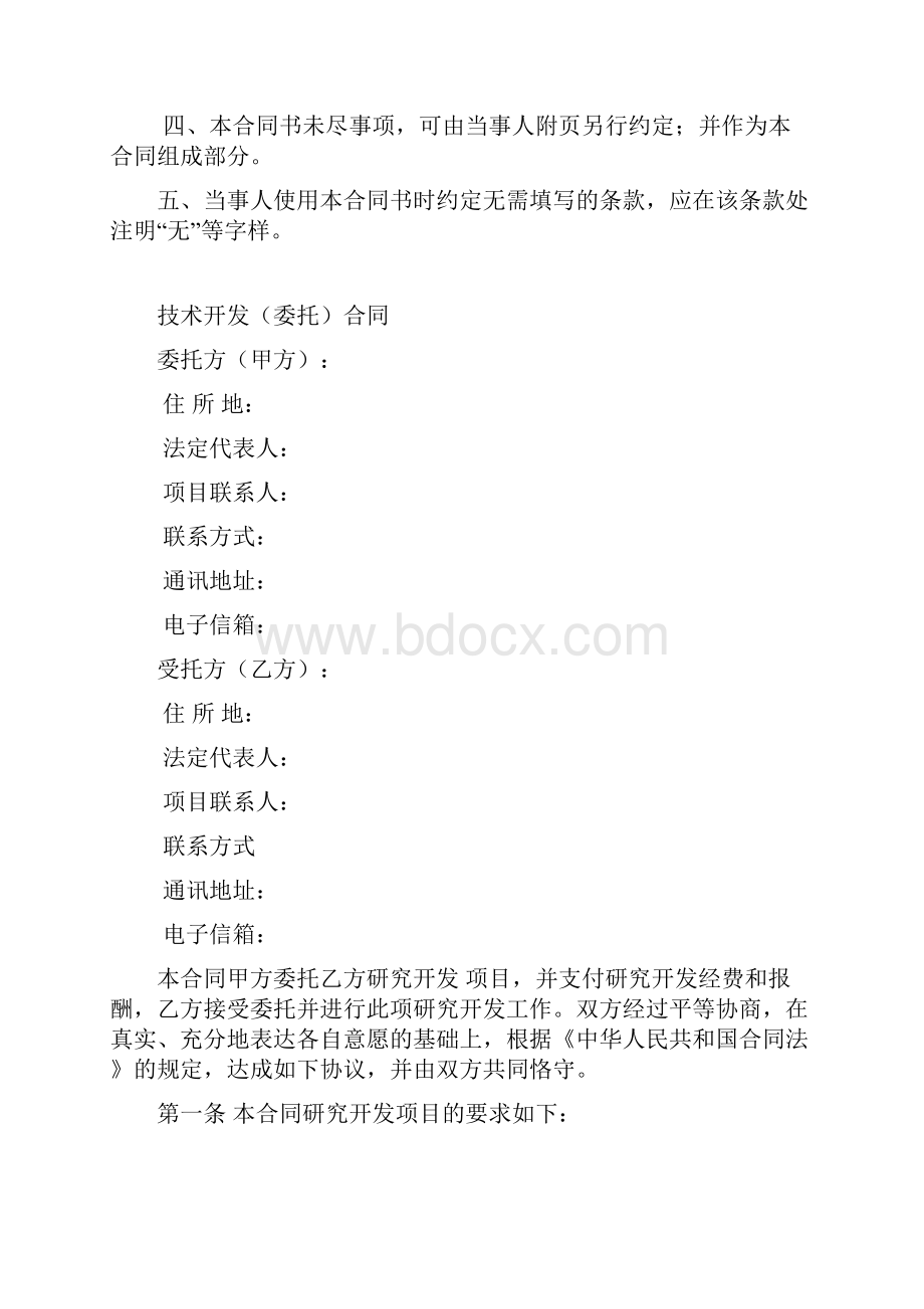 技术委托开发模板.docx_第2页