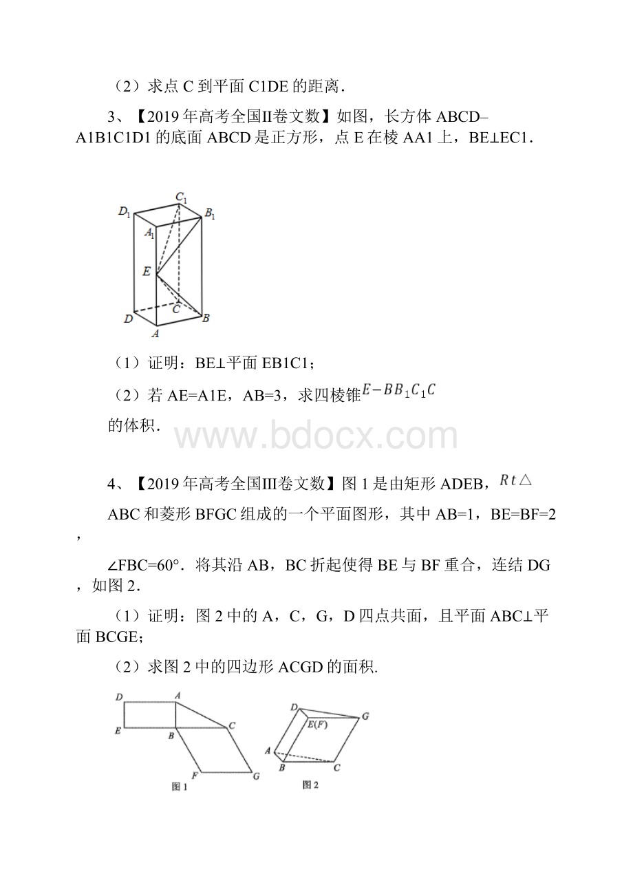 专题07空间几何体的平行于垂直原卷版.docx_第2页