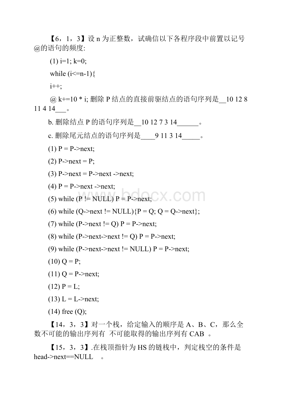 数据结构与算法离线作业题目及答案.docx_第2页