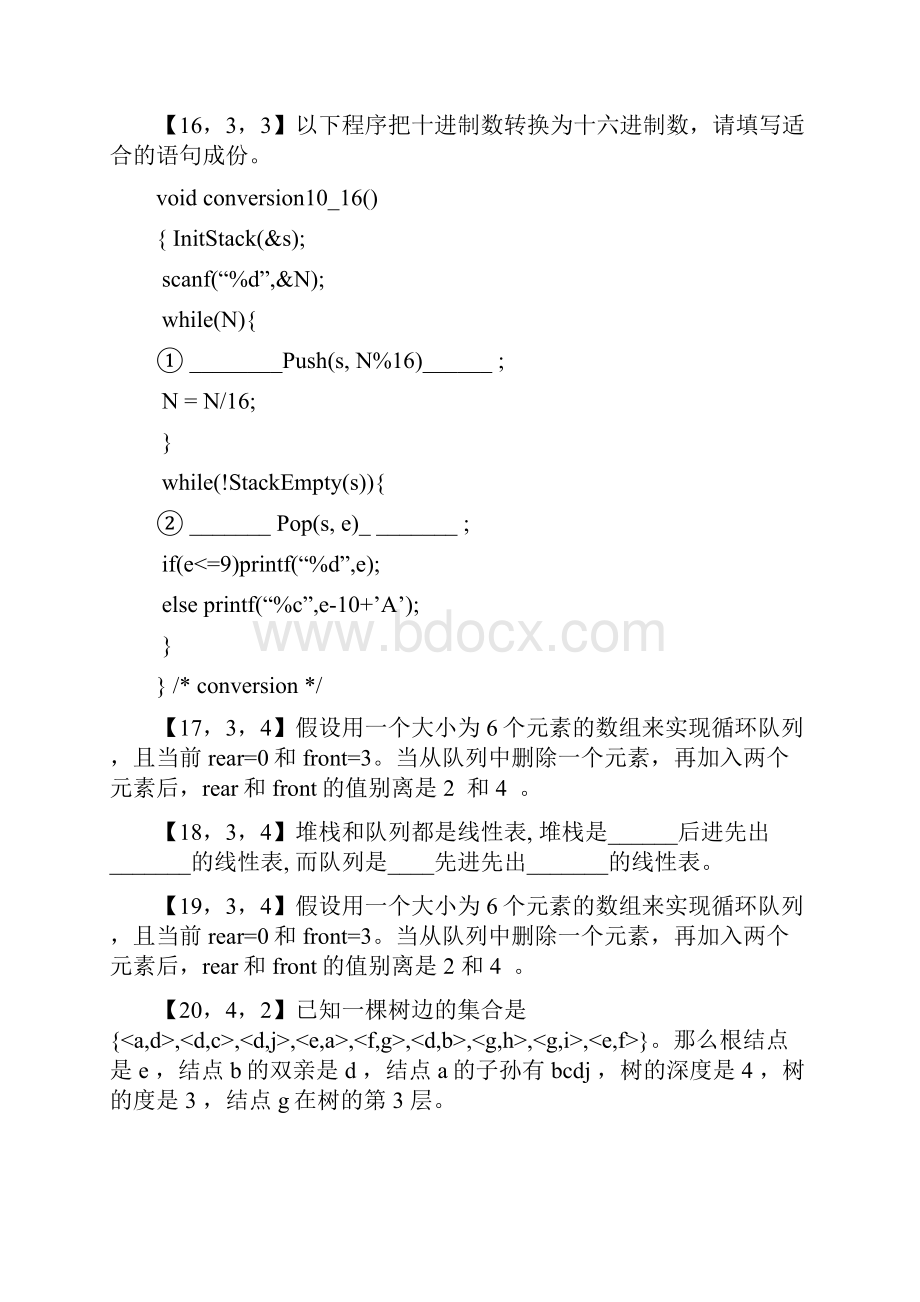 数据结构与算法离线作业题目及答案.docx_第3页