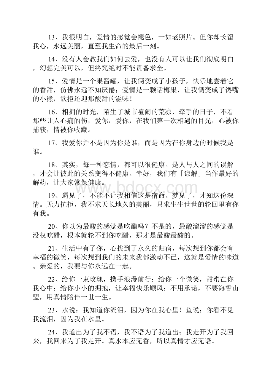 浪漫感人的爱情誓言短句.docx_第2页