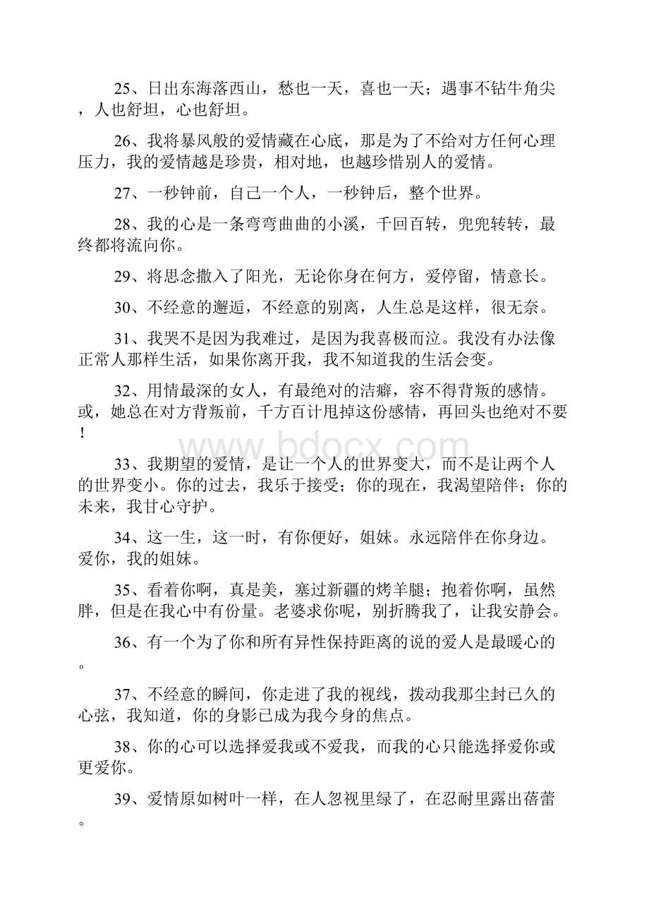 浪漫感人的爱情誓言短句.docx_第3页