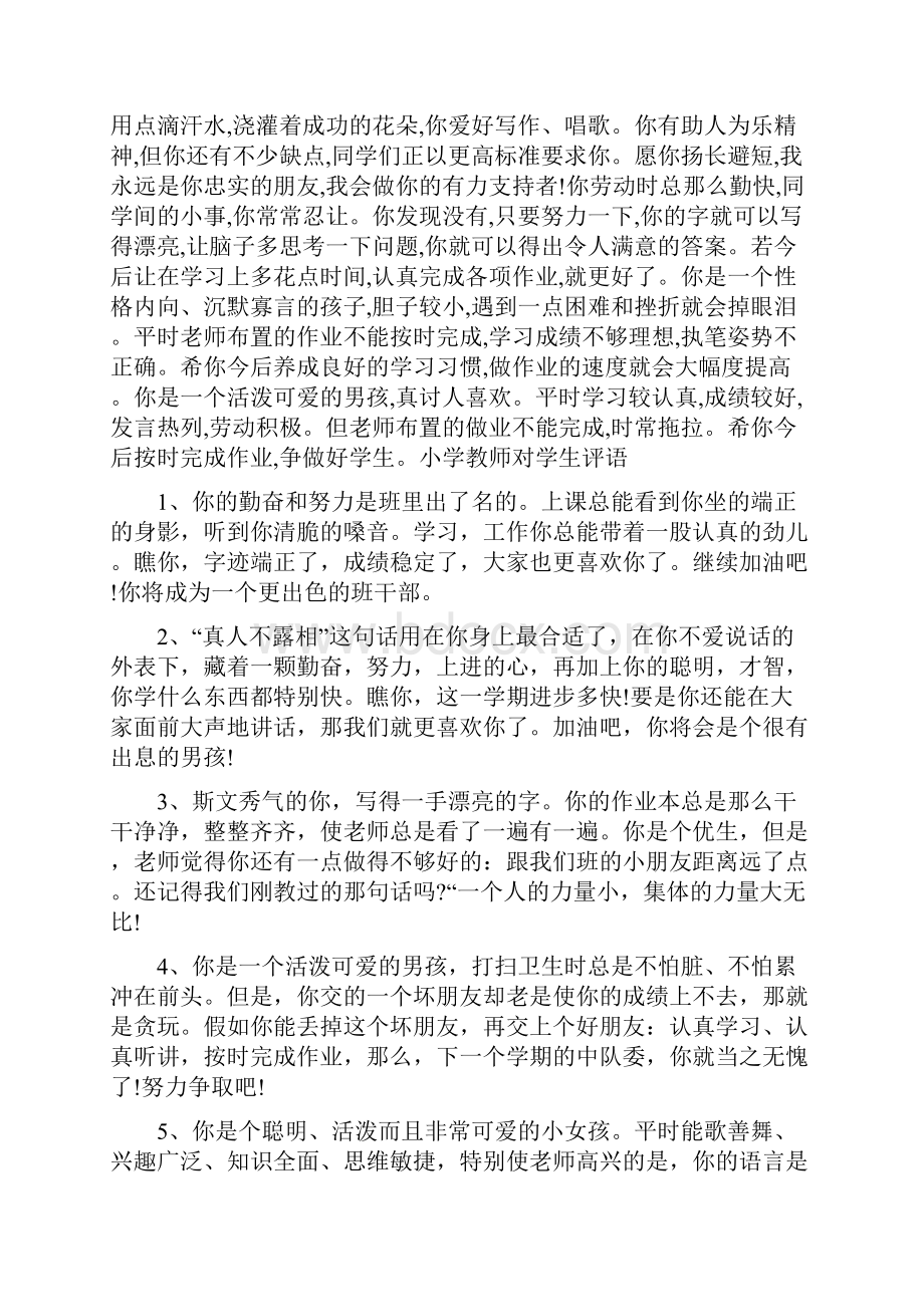 小学教师对学生评语.docx_第2页