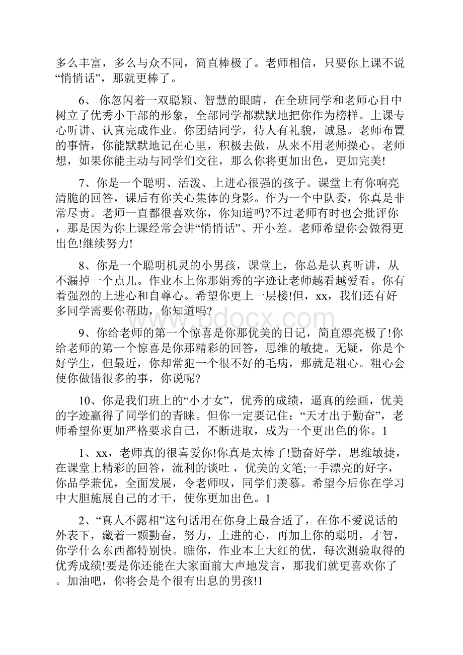 小学教师对学生评语.docx_第3页