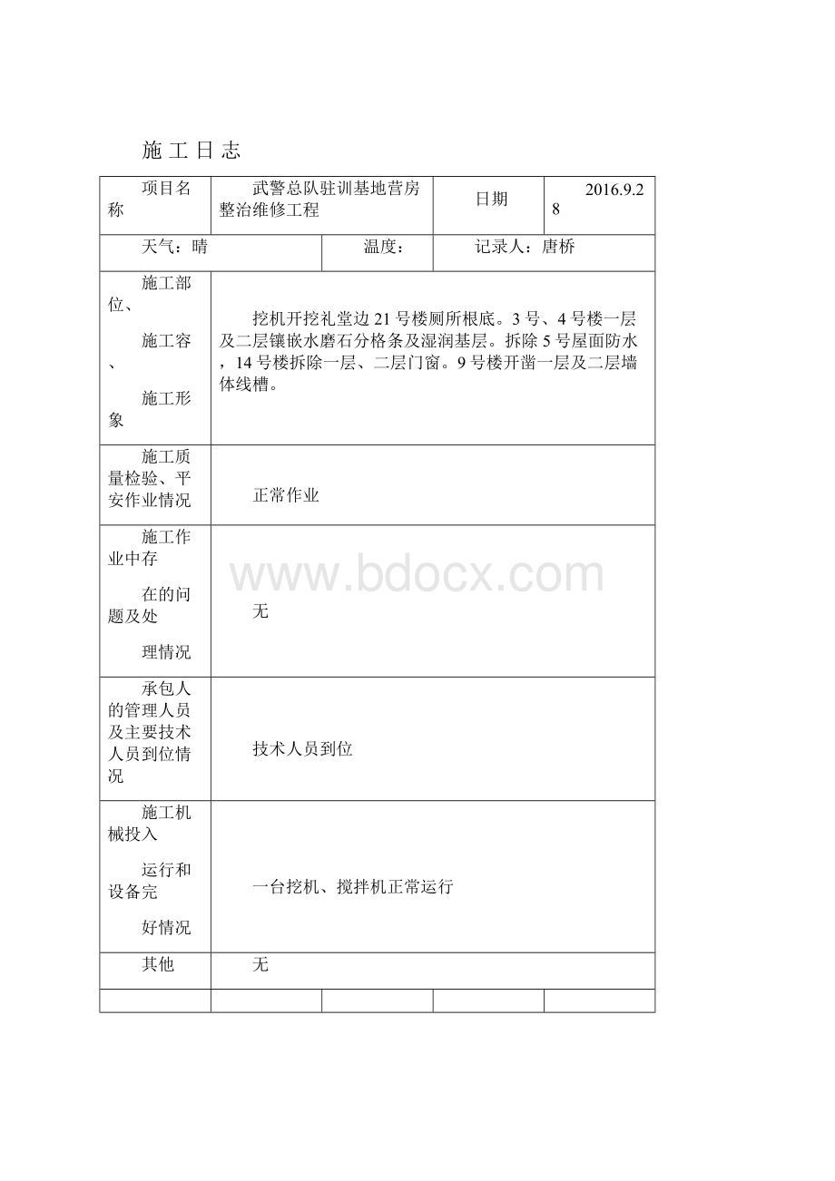 监理日志修改.docx_第3页