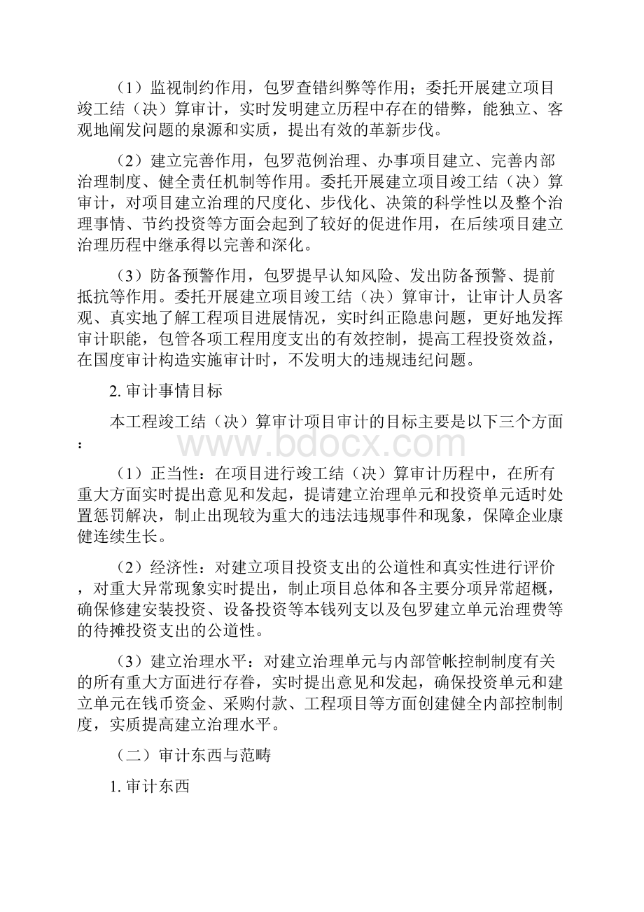 新能源服务方案EPC项目.docx_第2页