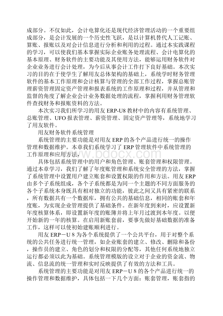 会计财务软件实训报告.docx_第3页